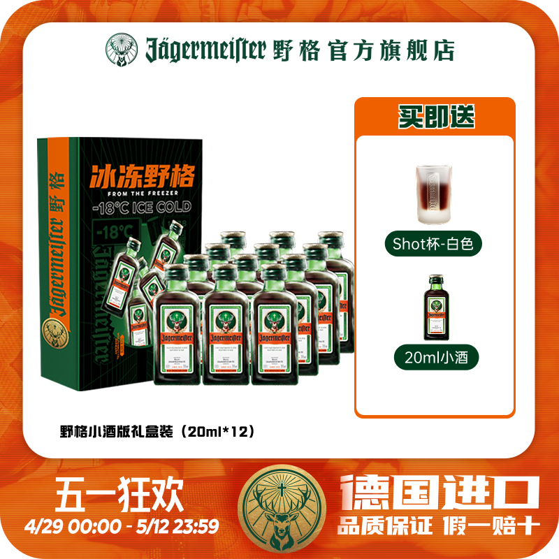 野格官方旗舰店正品力娇酒野格酒圣鹿利口酒洋酒小瓶20ml礼盒装