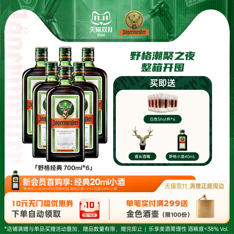 野格鹿头利口酒700ml*6瓶装配制酒正品行货特调力娇酒洋酒一箱