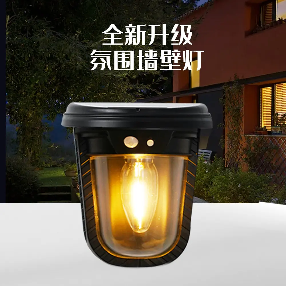 太阳能户外庭院灯家用壁灯装饰布置围墙洗墙氛围钨丝路灯太阳能灯
