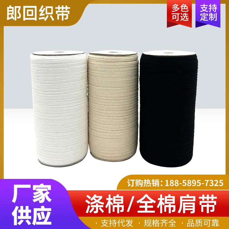 现货3MM5MM7MM全棉粗纹纱带本白