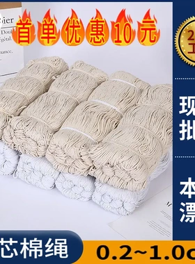 现货2mm-10mm漂白本白包芯棉绳束口嵌绳手工编织绳白色包心绳bxms
