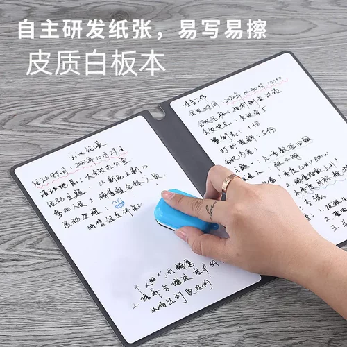 皮质可擦本白板笔记本办公备忘