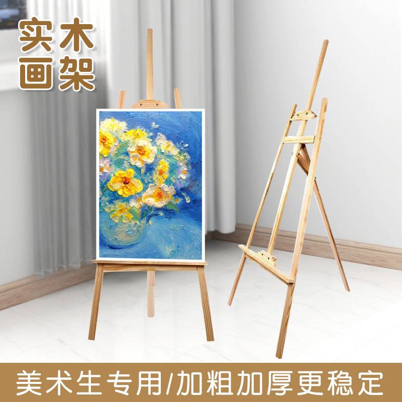 直销实木画架木质架广告展示架