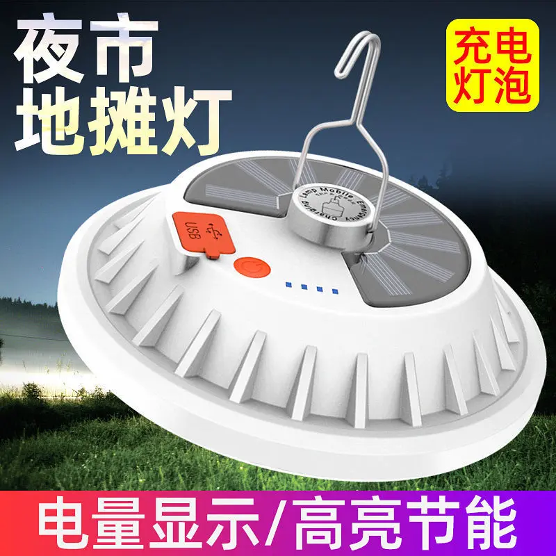 充电太阳能飞碟灯LED高亮照明灯