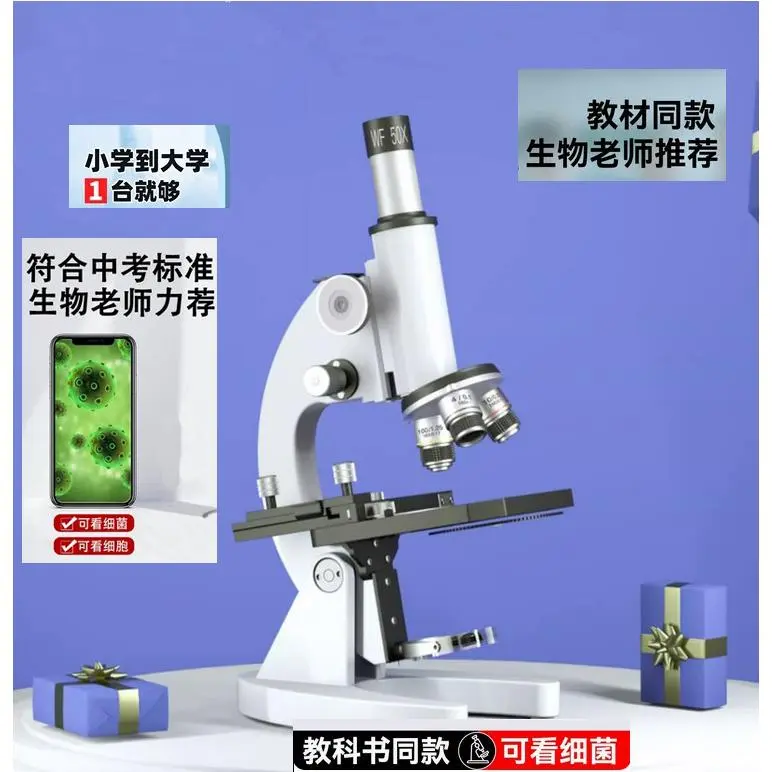 中小学生专业教学用生物显微镜40X-640X少儿实验科普便捷显微镜