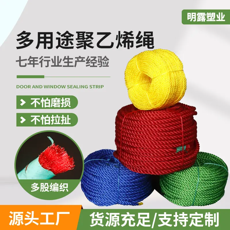 尼龙绳子塑料绳PE聚乙烯绳合股