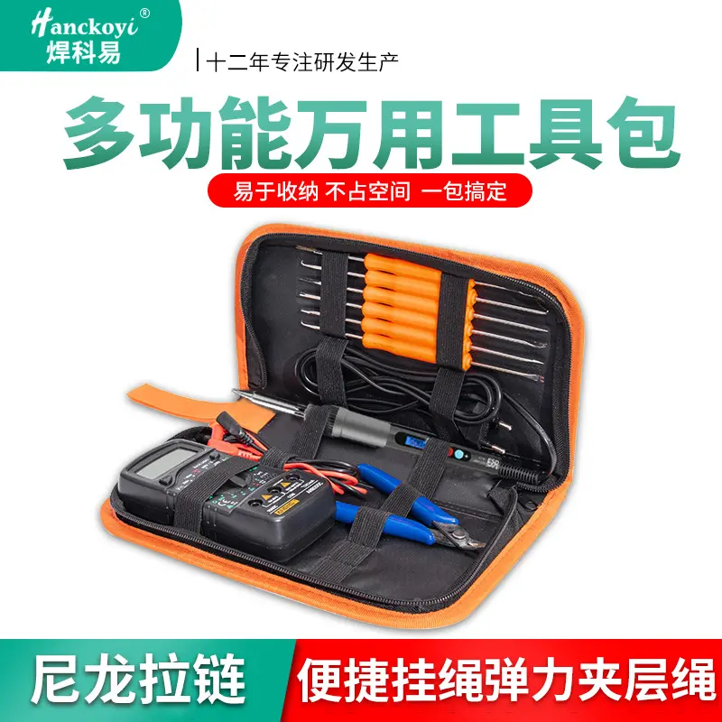 电烙铁套装多功能万用工具包美发