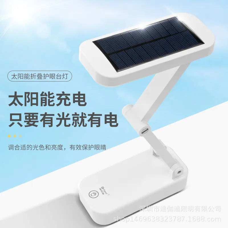LED多节太阳能折叠台灯无极调光