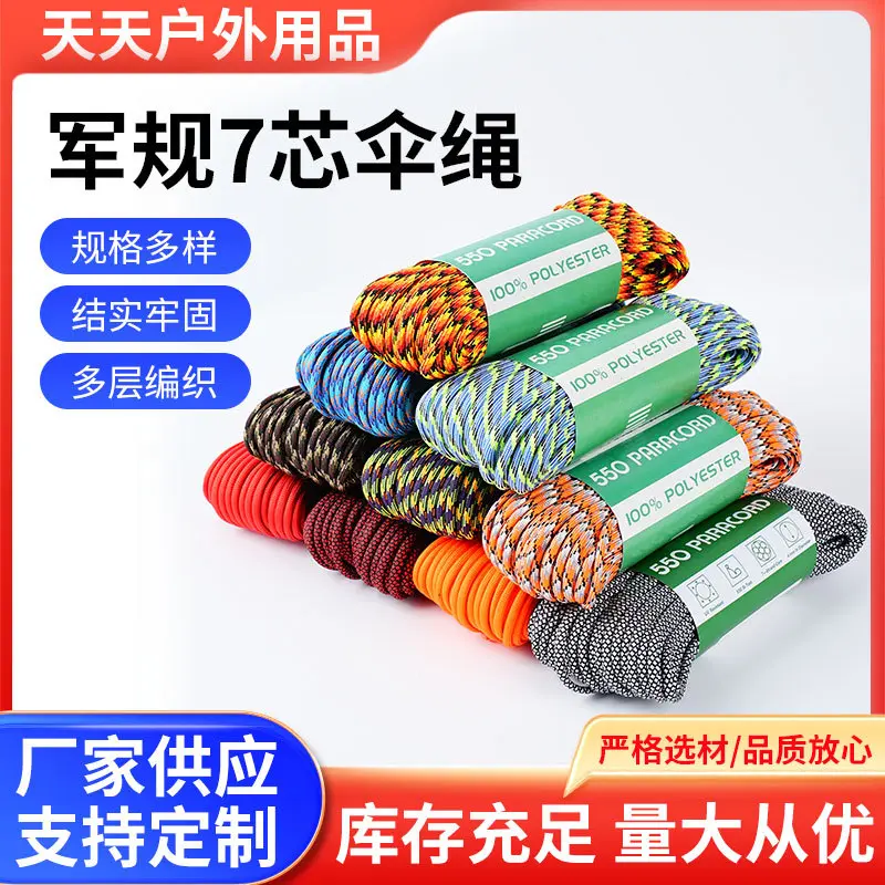 550伞绳全系列户外涤纶绳子七芯4