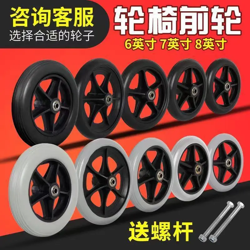 轮椅配件前轮万向轮前小轮6寸7寸8寸轮椅车配件免充气小轮子尼龙