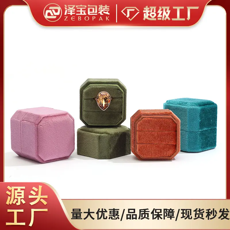 高档首饰盒现货天鹅绒八角戒指盒