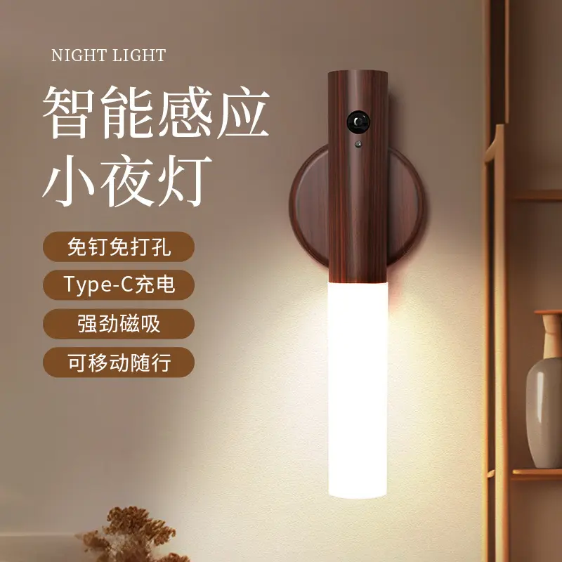 智能人体感应LED小夜灯创意台灯
