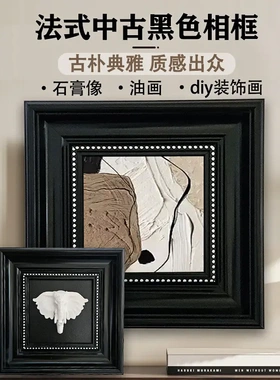 法式中古风相框小众装饰画画框