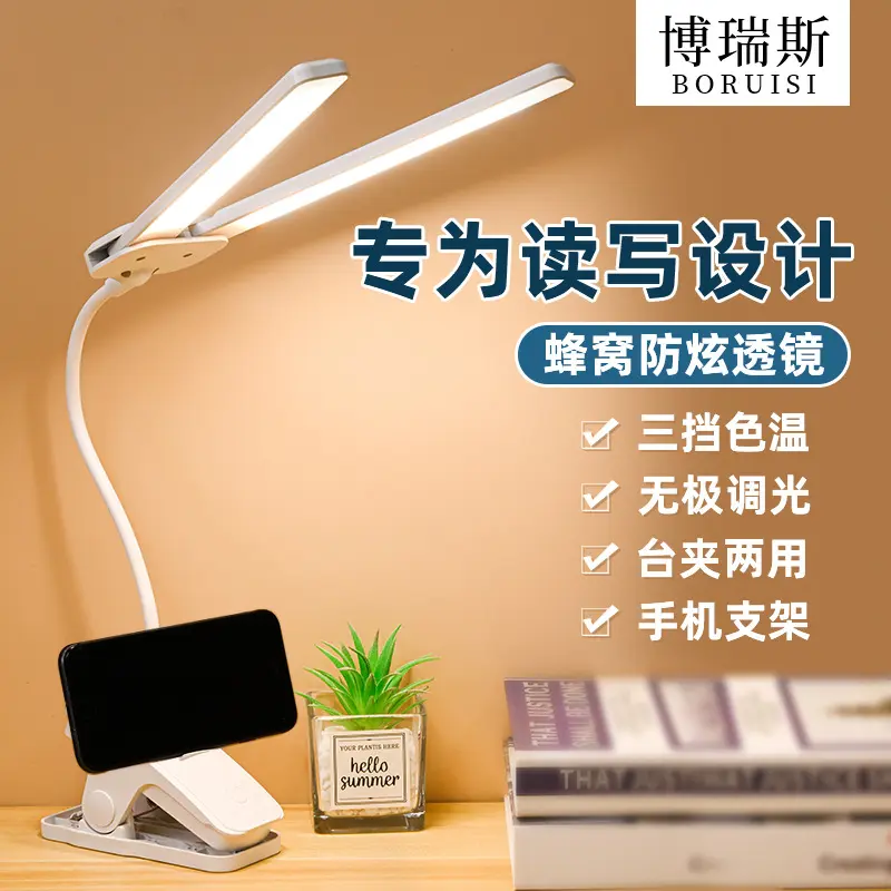 双头台灯护眼调光夹子充插两用