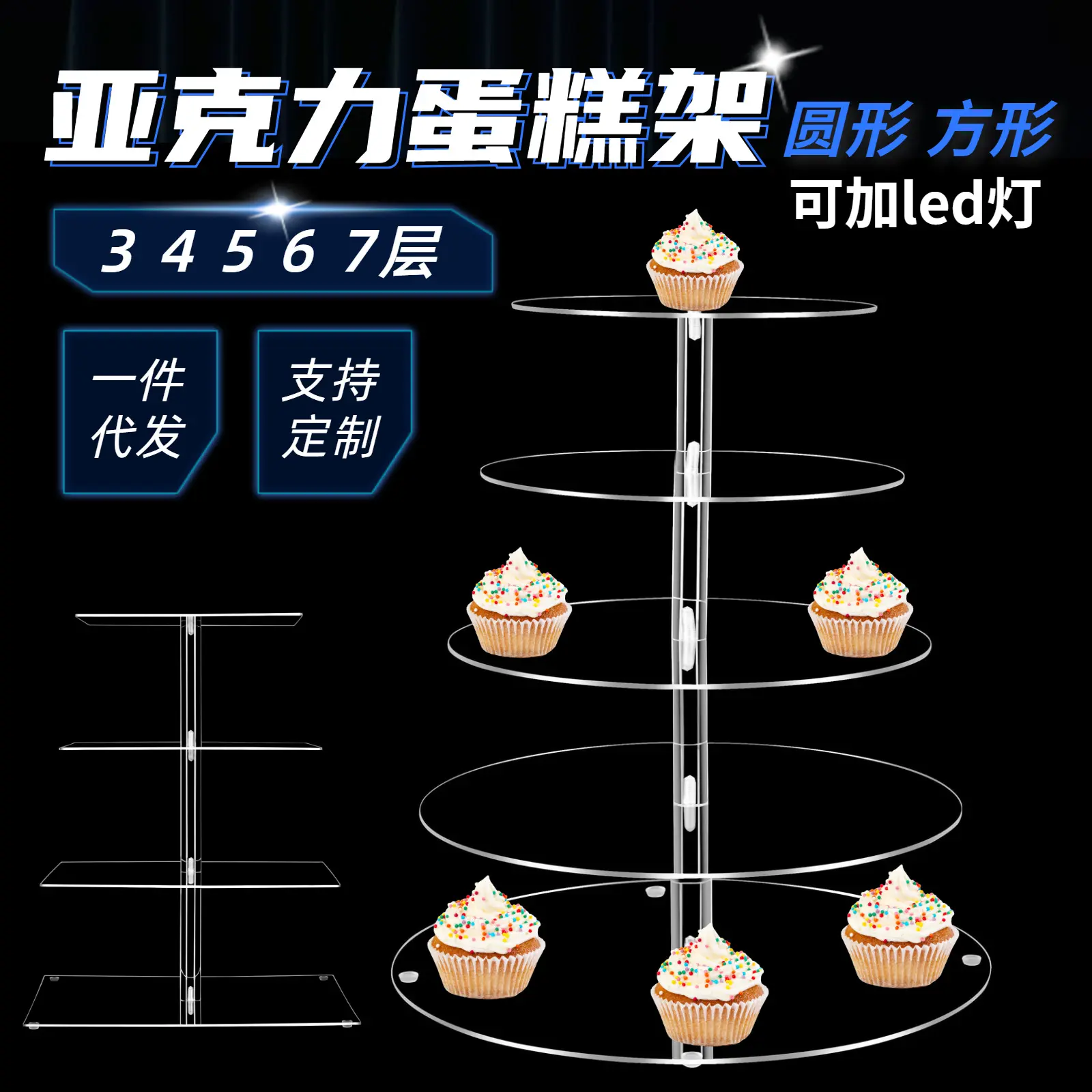 亚克力蛋糕架透明圆形甜品台多层