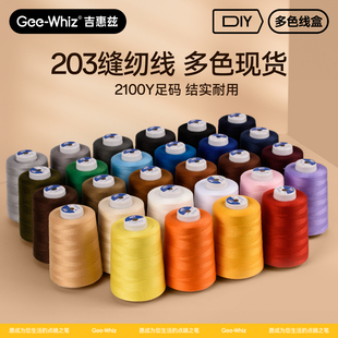 缝纫线大卷专用粗线家用缝纫机线黑白线团宝塔线 203牛仔线牛仔裤