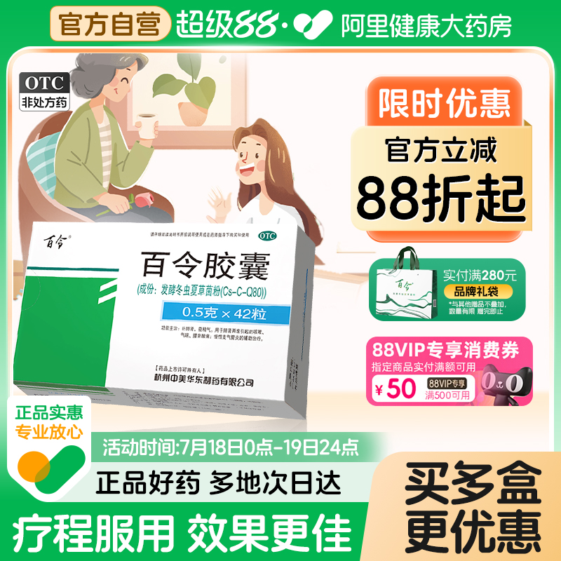 【自营】【百令】百令胶囊0.5g*42粒/盒⭐⭐⭐⭐⭐【5盒装】咳嗽腰酸背痛补肾益精舒肝