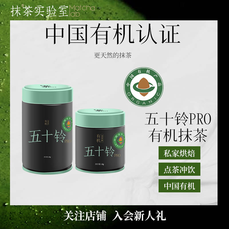 抹茶实验室有机抹茶粉