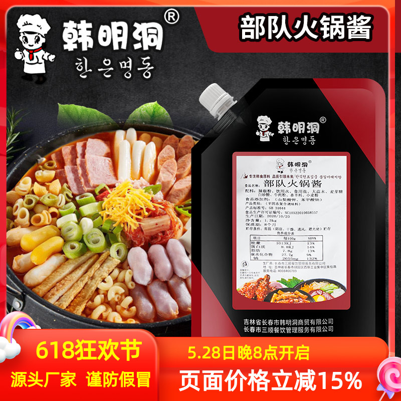 韩明洞韩式部队火锅酱韩餐料理店部队火锅酱调味辣酱多口味1.3Kg