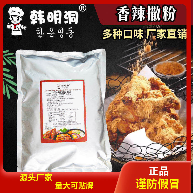 韩明洞韩式炸鸡调味撒粉薯条炸鸡店商用香辣撒粉多口味可选1kg