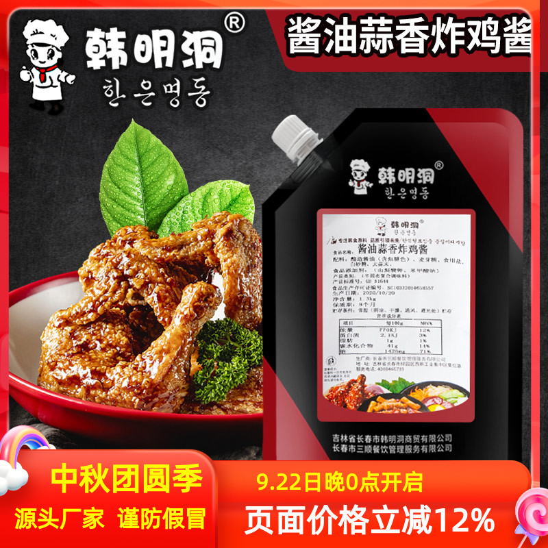 韩明洞韩式炸鸡酱酱油蒜香韩国