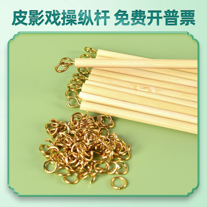 皮影戏操纵杆支撑棒儿童图片