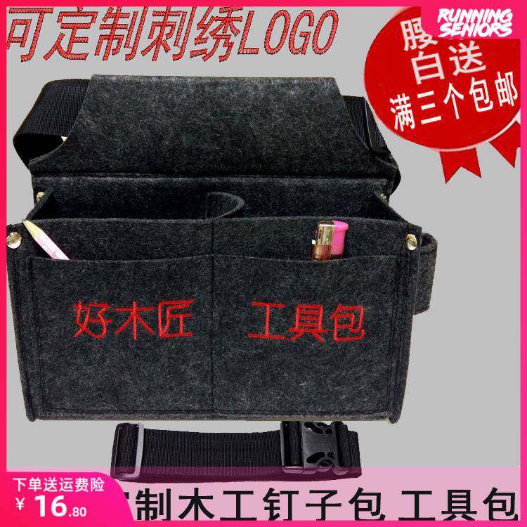 木工铁钉包 木工包腰带式 丁包专用钉兜装钉子用的腰包腰兜多功能