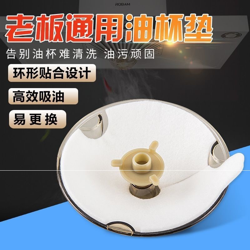 老板牌吸油棉吸油烟机半