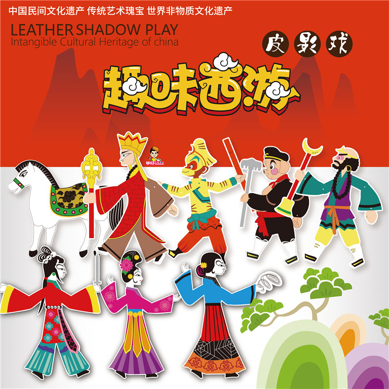 西游记皮影戏道具幼儿园