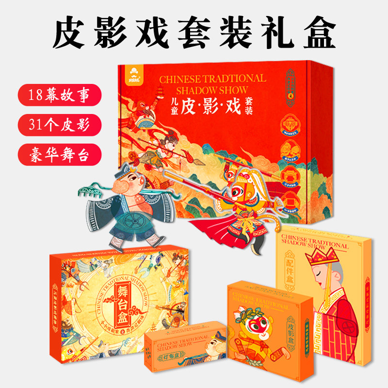 皮影戏手工diy道具套装礼