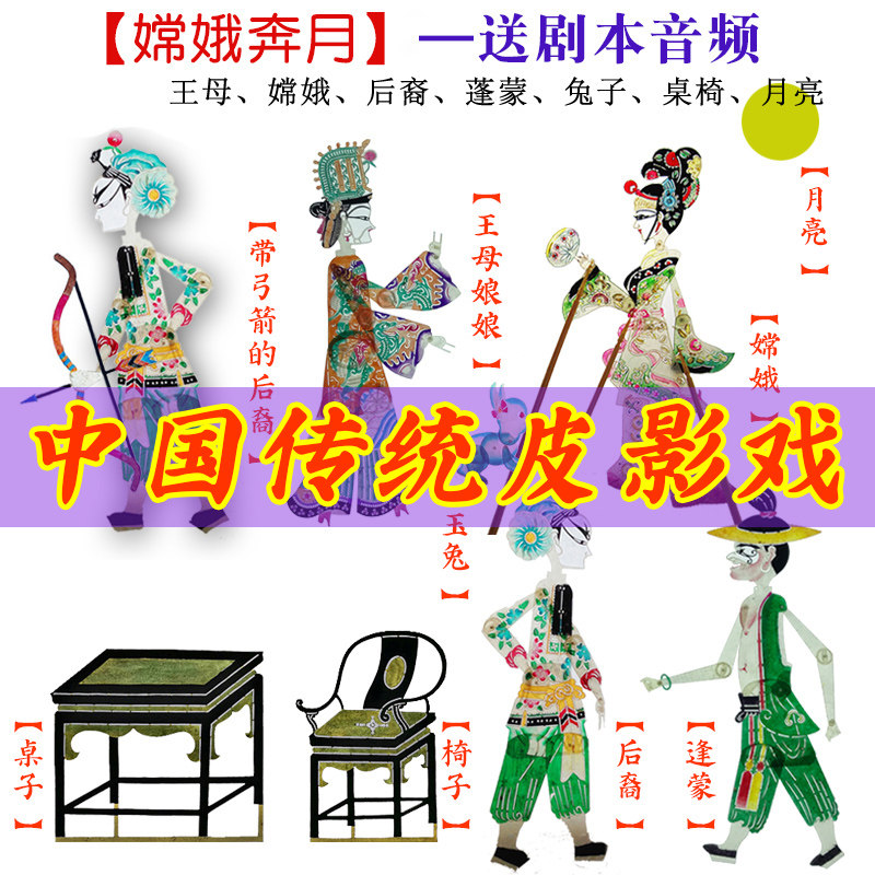 嫦娥奔月皮影戏中秋节幼