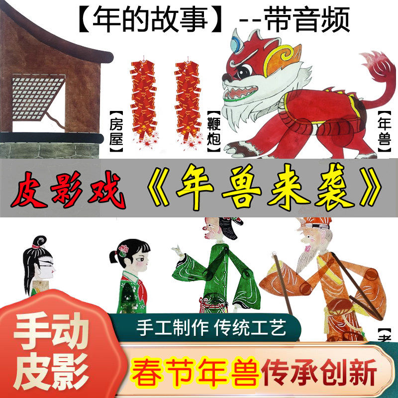 春节的来历年的故事皮影