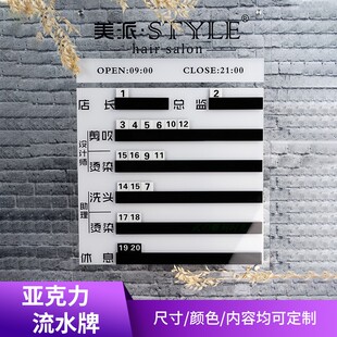 高端理发美容美发综合店流水轮值当班工作去向定制订定做头皮专业