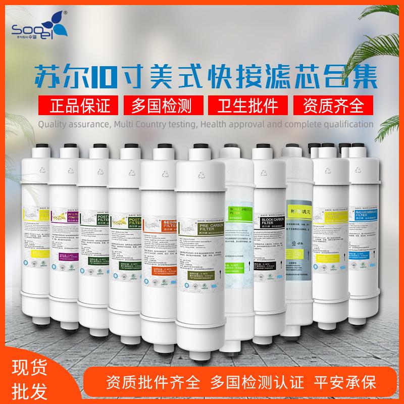 M6一体前置碳大T33反渗透RO膜PP棉UF超滤膜苏尔滤芯10寸韩式快接