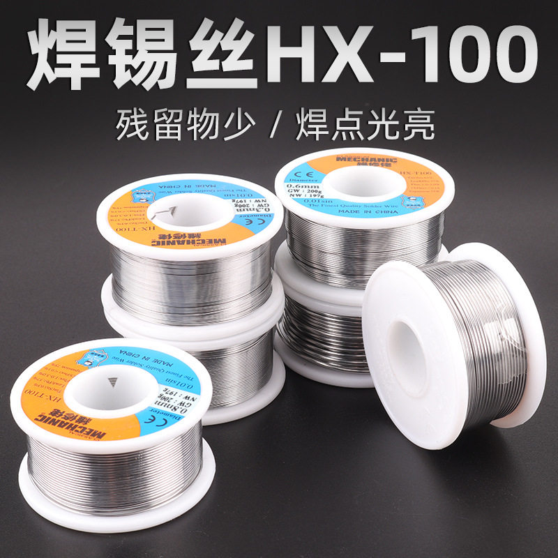 维修佬焊锡丝HX-T100有铅高纯度笔记本维修低熔点松香0.8焊锡丝