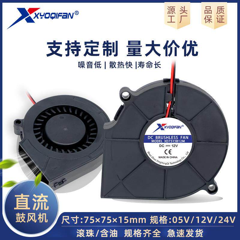 厂家直供 DC7515涡轮鼓风机 滚珠风扇75*15MM 5V/12V/24V离心风机