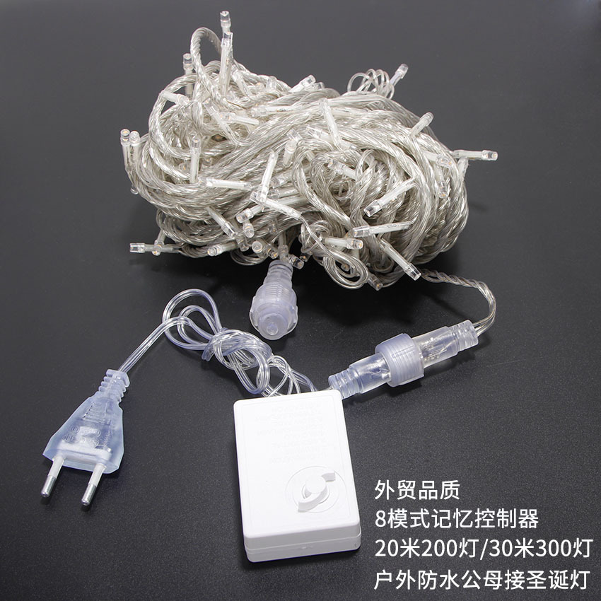 欧规220Vled灯串20 30米公母接常亮记忆控制器8模式调节公母插3针