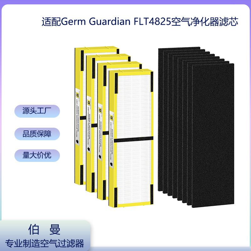 适配Germ Guardian FLT4825空气净化过滤网兼容AC4825 AC4850滤芯