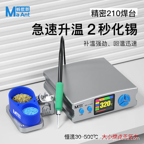 原装蚂蚁昕210焊台升级手柄便捷调温大功率电烙铁适用于JBC210