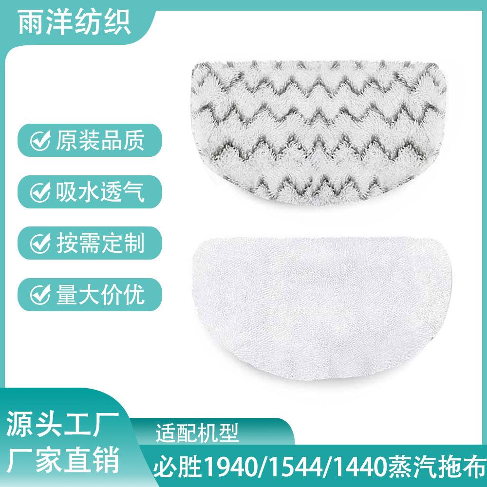 适配Bissell必胜1940180615442075系列蒸汽拖把布套蒸汽拖把配件