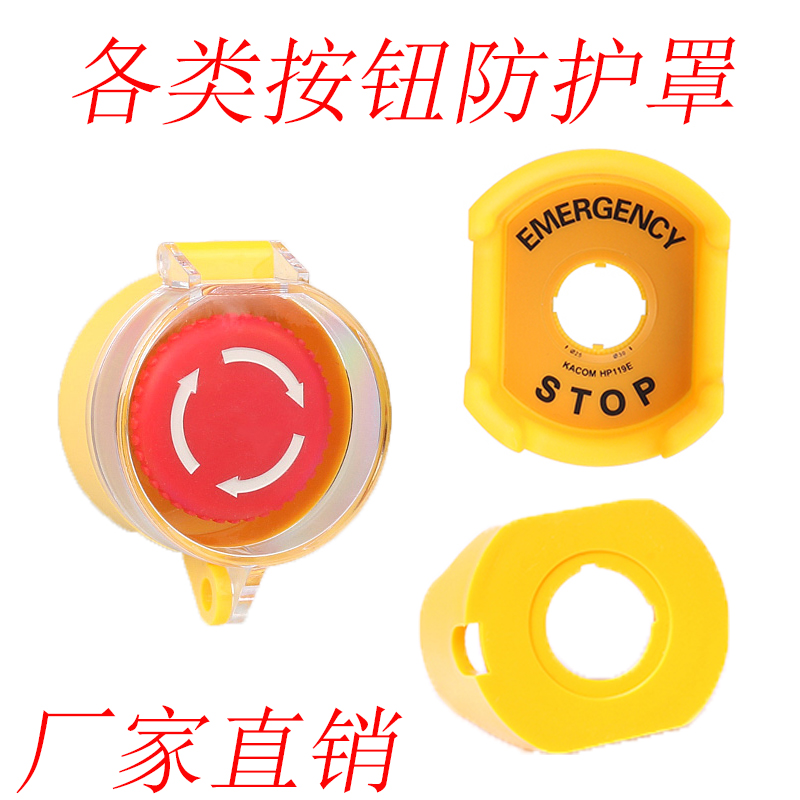 22mm急停按钮防护罩元宝型磁性按钮保护罩防误碰误操作标牌框翻盖