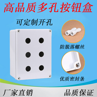 可定制工业按钮开关盒按钮盒急停启动停止电源箱子22mm按钮控制盒
