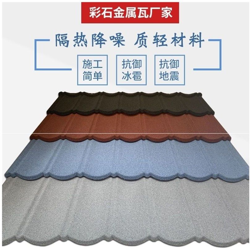 彩石金属瓦 图片 价格 多少钱 什么值得买