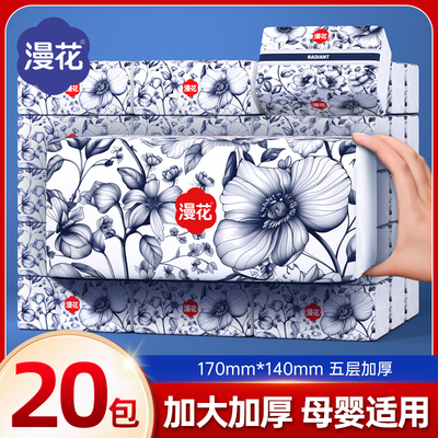 漫花国风抽纸20大包加大加厚纸巾家用实惠囤货装餐巾纸宿舍卫生纸