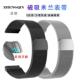 适用磁吸米兰钢带男女金属手表带代用华为dw小绿表天王浪琴阿玛尼