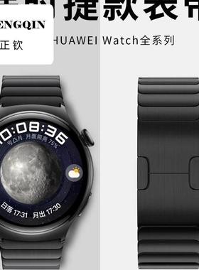 适用华为watch4表带gt4表带金属不锈钢watch4pro华为gt3新款gt3pr