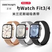 适用华为Fit3表带米兰尼斯磁吸手表腕带金属钢带fit4 pro男女新款