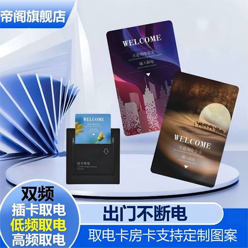宾馆复合出差旅行酒店取电卡