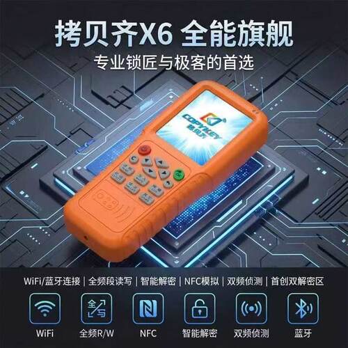 CopyKEY拷贝齐X6手机蓝牙解码WIFI3代卡门禁电梯IDIC卡复制机滚动