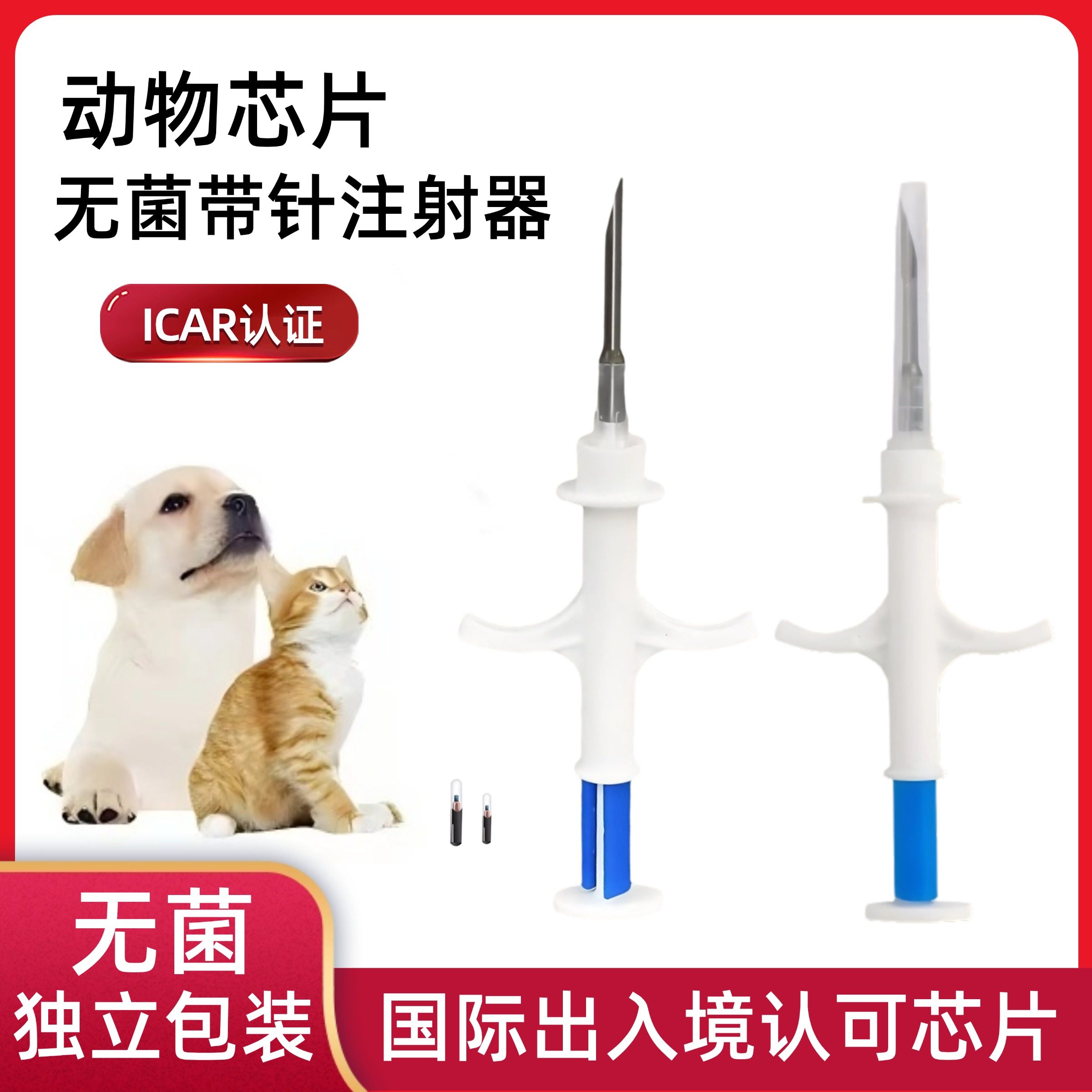 RFID通用宠物国际标准芯片狗狗猫咪出入境低频植入式动物注射标签